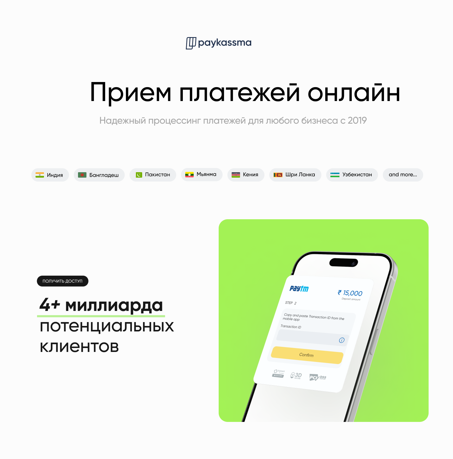 Прием платежей онлайн c Paykassma | Процессинг платежей с 2019 | Платежный  шлюз | Merchant Accounts ✓✓✓ | Форум TGForum. Секреты, инструкции и  рекомендации