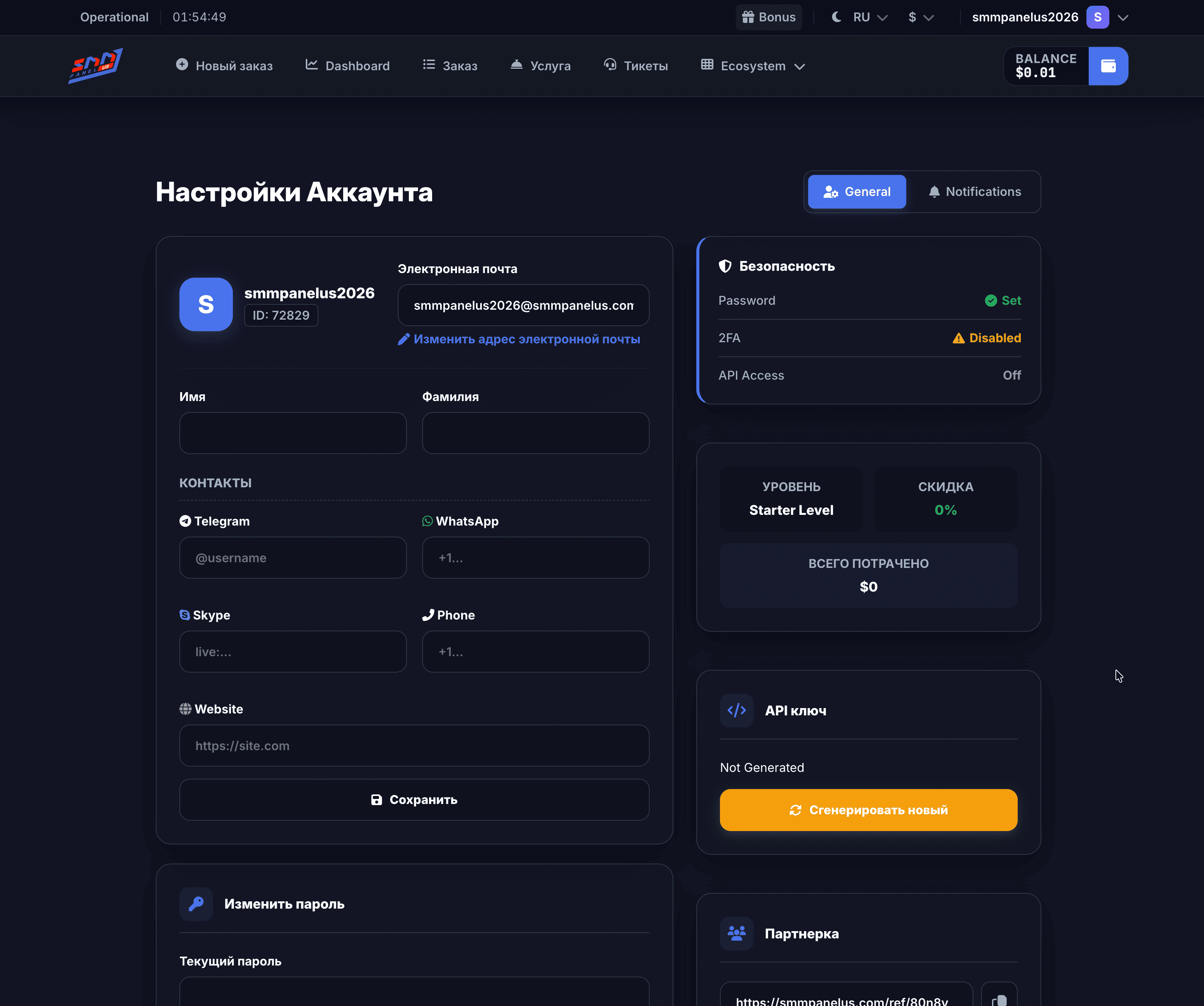 Настройки профиля. Безопасность аккаунта и управление ключами доступа.
