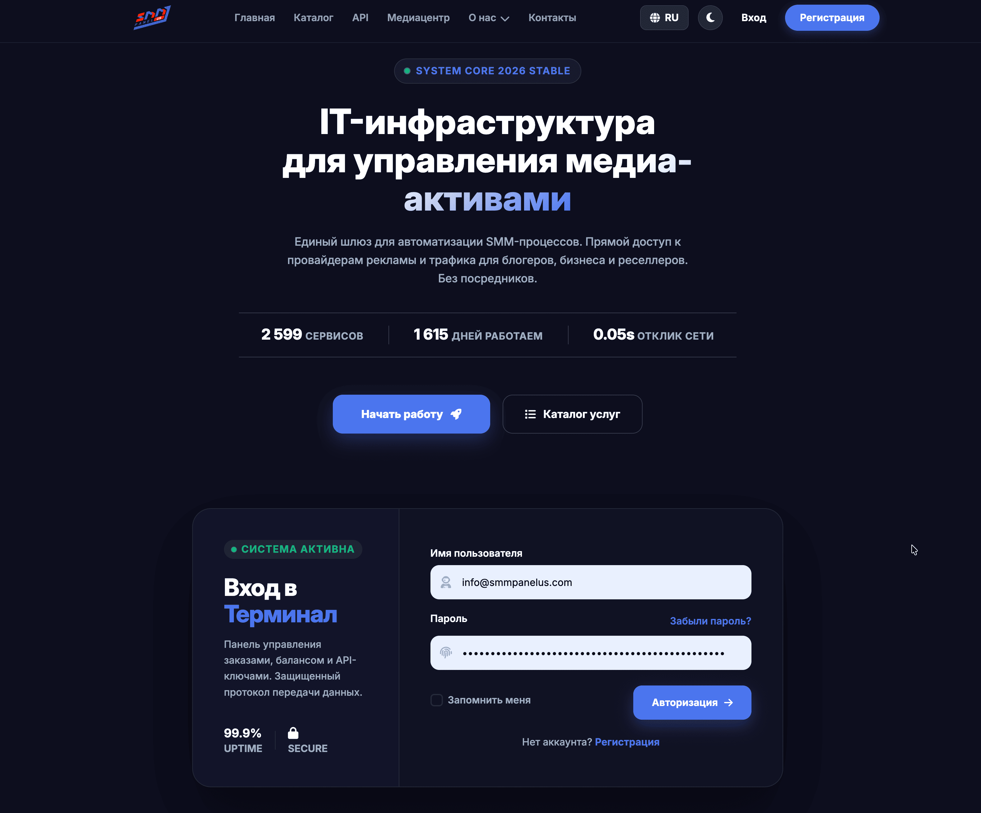 Вход в личный кабинет SmmPanelUS. Простой и понятный интерфейс для управления заказами.
