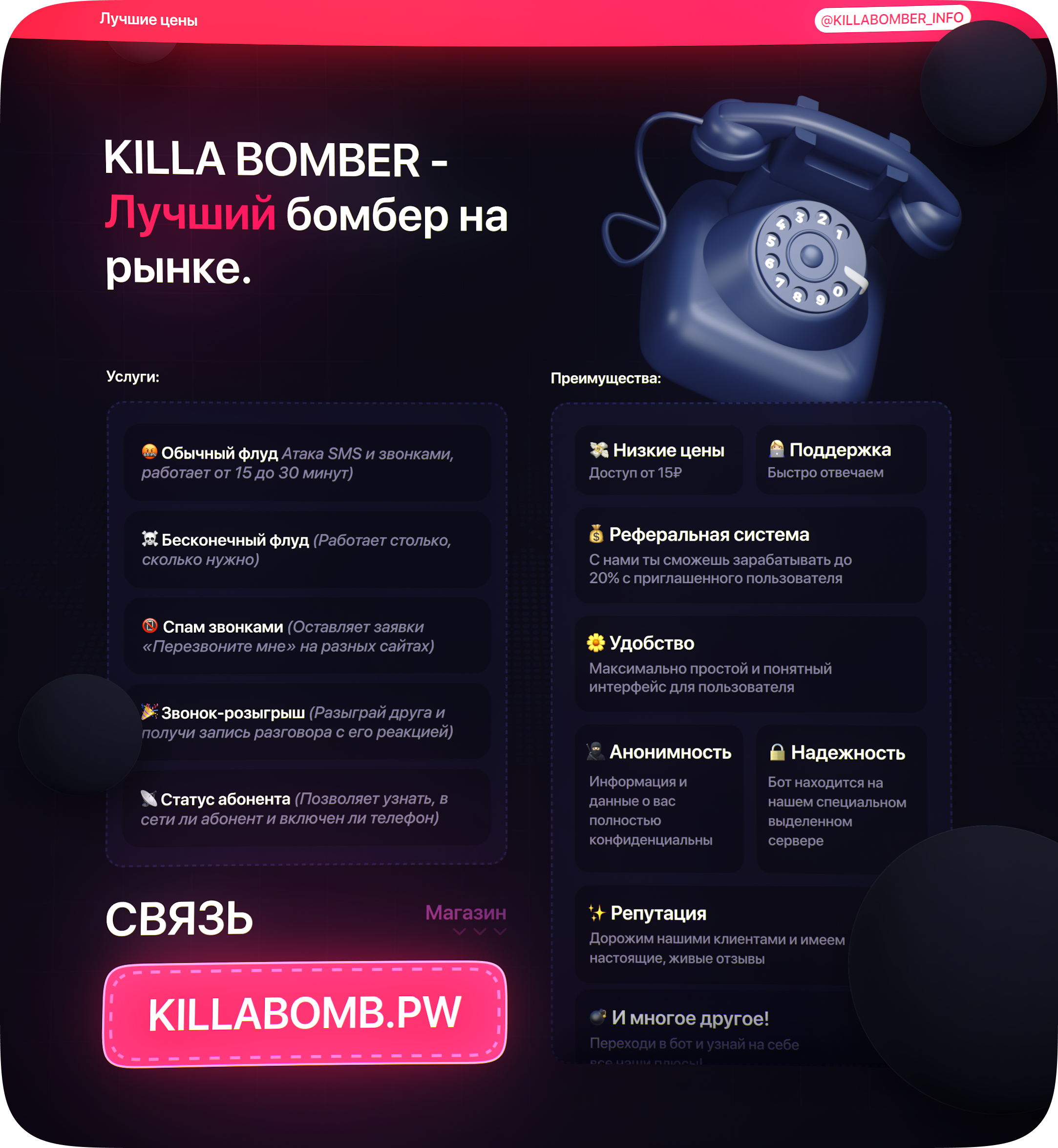 KILLA BOMBER - Лучший бомбер | СМС | ЗВОНКИ | ПРАНК-ЗВОНОК И ДР. | Форум  TGForum. Секреты, инструкции и рекомендации